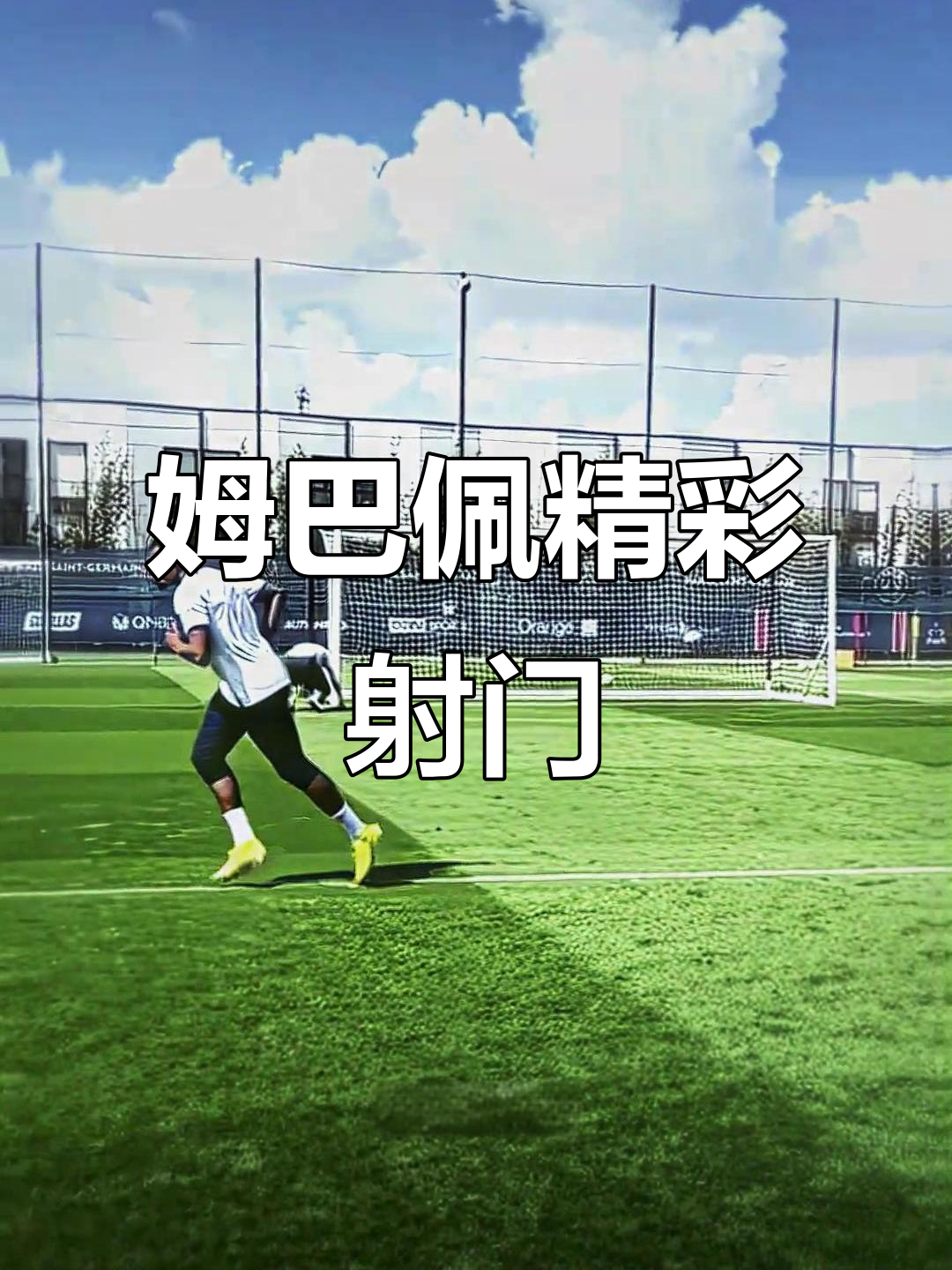 AYX-包含姆巴佩迎来十二赛季高光表现,TL球迷沸腾!的词条