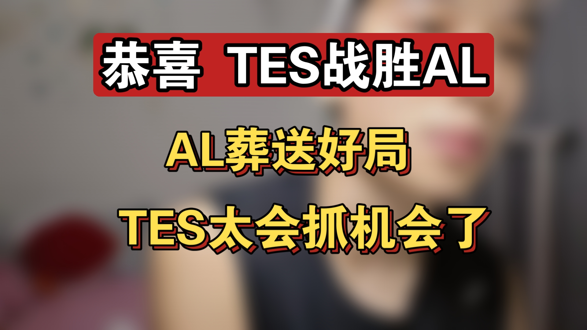 爱游戏体育-关于Ming连续十场比赛得分超过出色防守，TES挑战极限！的信息